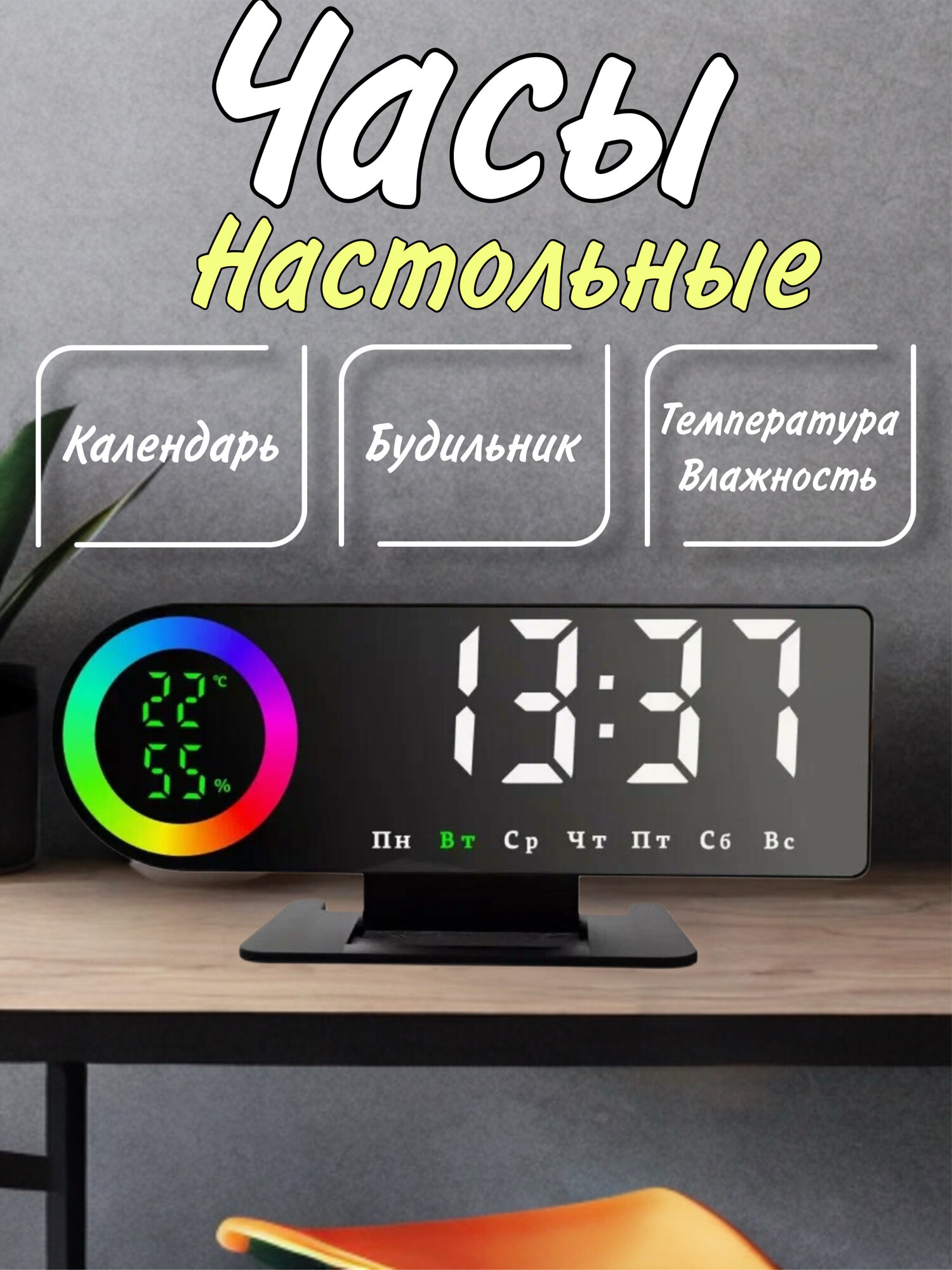 Часы настольные электронные с термометром гигрометром, белая подсветка