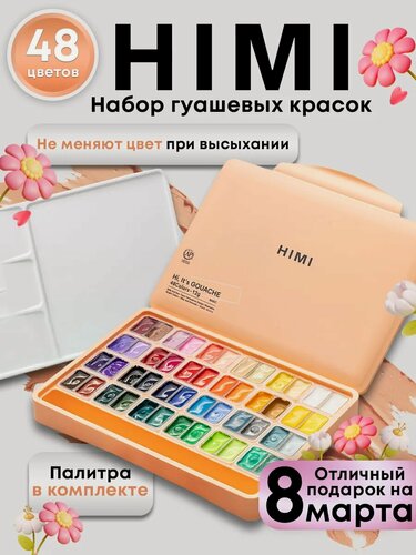 Изображение товара Набор гуашевых красок HIMI MIYA персиковый 48 цветов по 12 грамм FC. TZ. HM.091
