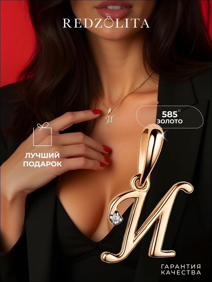 Подвеска REDzoloto, красное золото, 585 проба, бриллиант, золотистый