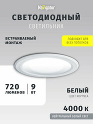 Светильник светодиодный встраиваемый Navigator 14 478, 9 Вт, дневного света 4000К