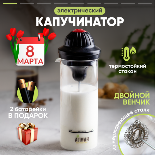 Ручной капучинатор батарейки АА в подарок и стакан 450 мл для вспенивания молока и капучино латте и какао приготовления Куркума Латте АТМАН 1111₽