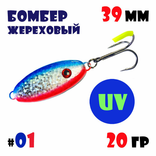 Блесна Бомбер для рыбалки 20 г #01 на жереха, окуня, судака, щуку