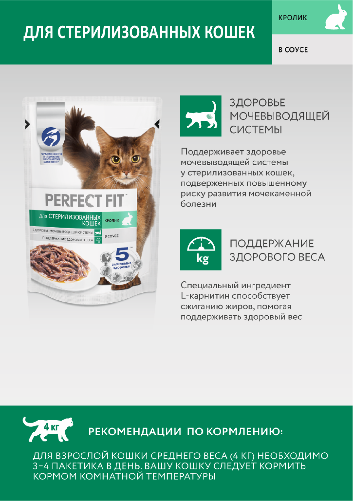 Влажный полнорационный корм для стерилизованных кошек с кроликом в соусе — фото 1