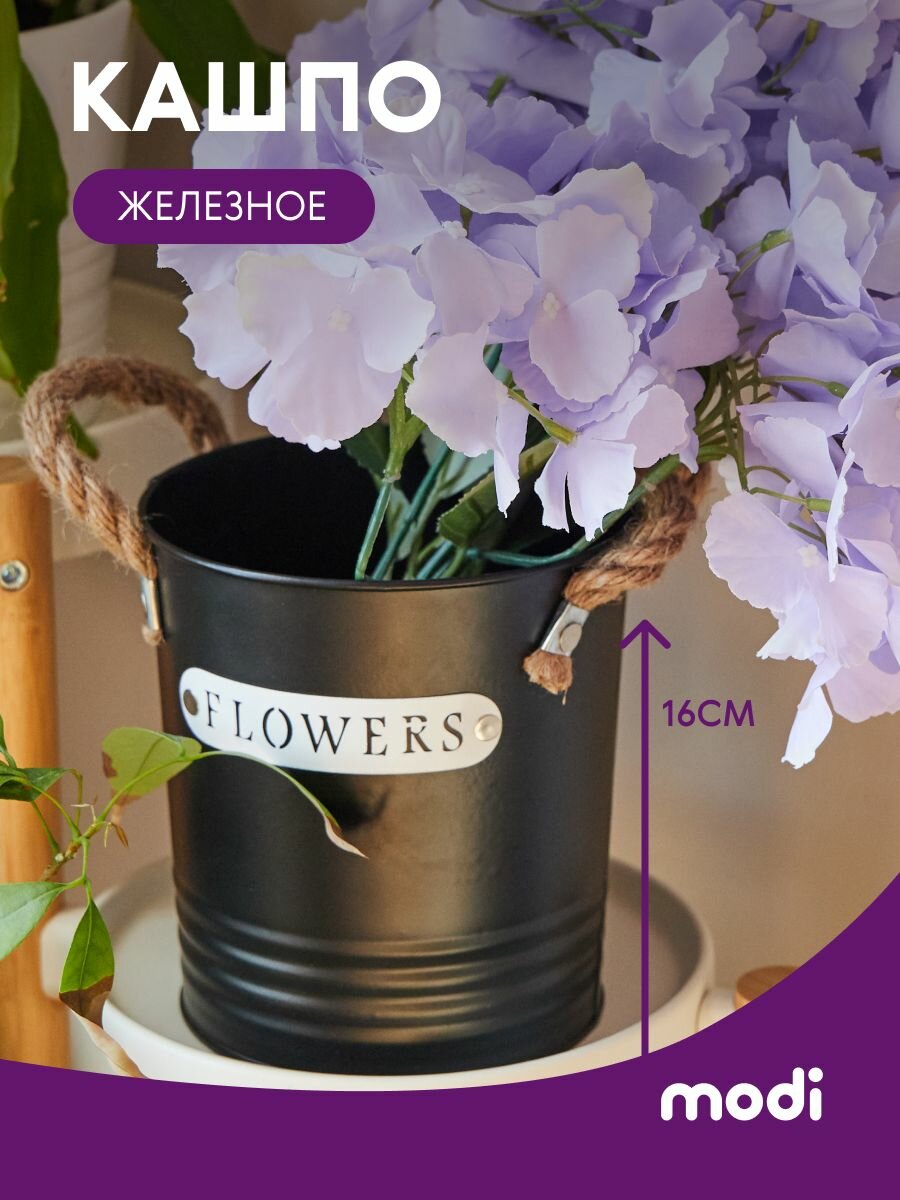 Modi Кашпо железное 16см