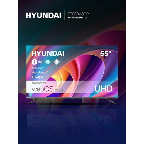 Телевизор LED Hyundai WebOS H-LED55BU7100 серый 45590₽