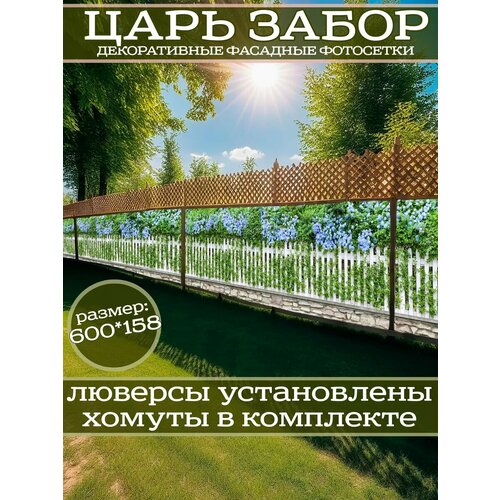 фото Фотофасад для дачи и сада декоративный "голубые цветы" с люверсами фотосетка для забора беседки 600х158см