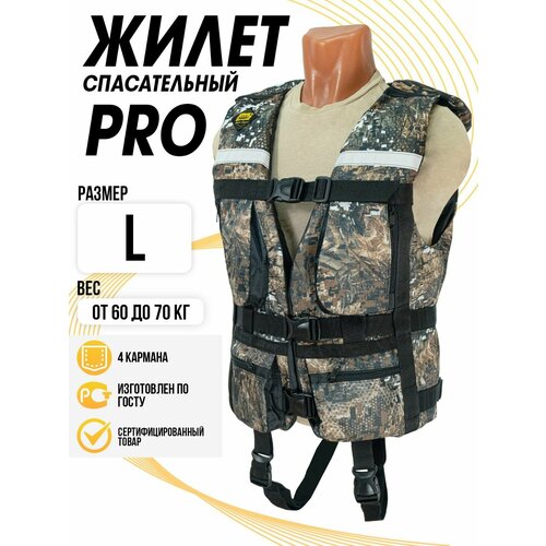 Жилет спасательный Таймень PRO L Камуфляж (48-50 размер)- вес 60-70 кг