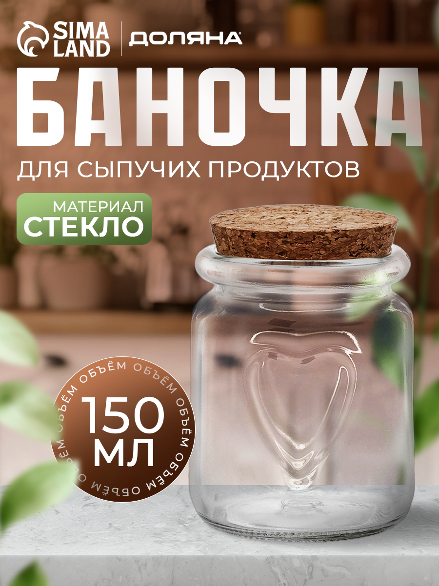 Баночка для специй с пробковой крышкой 