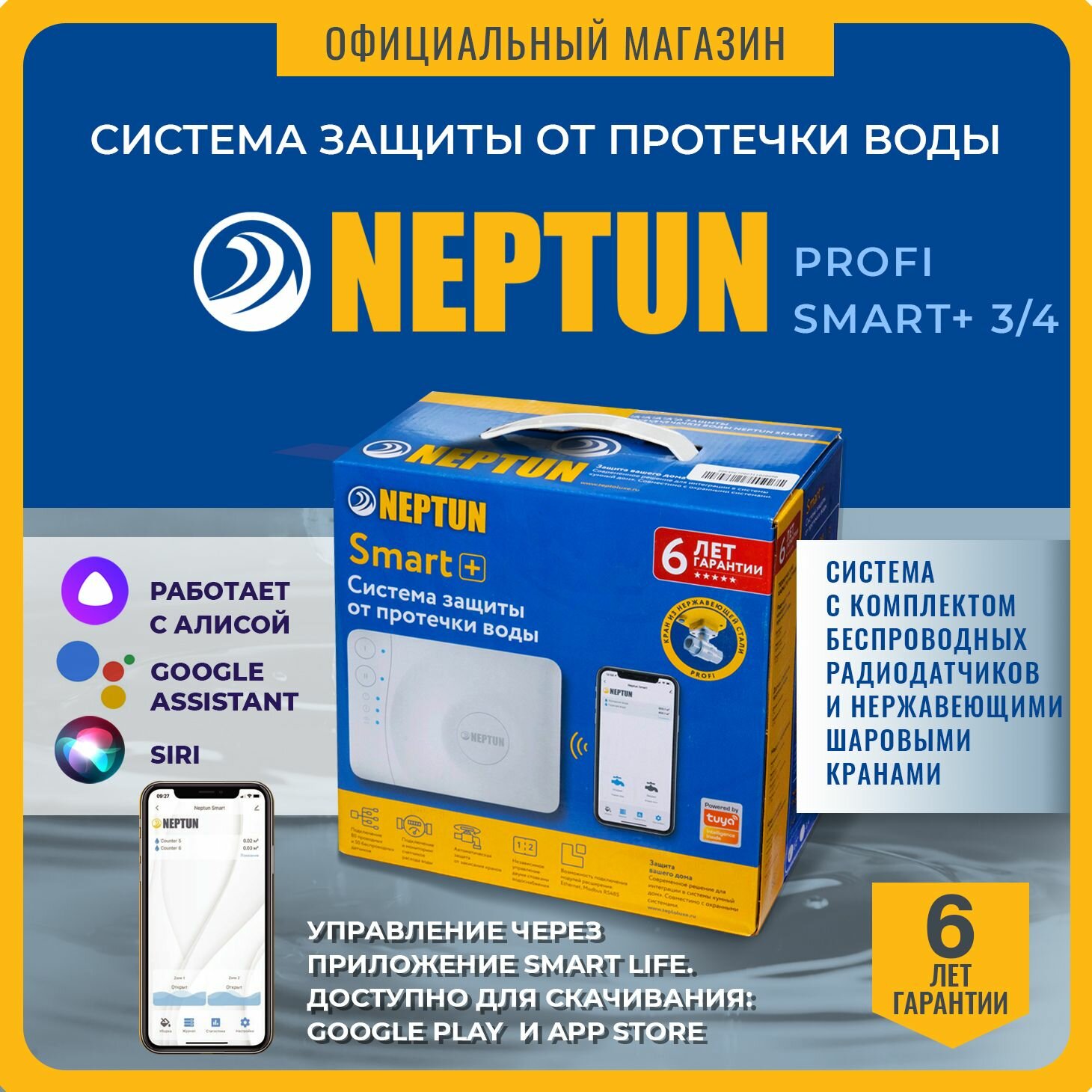 Система защиты от протечек беспроводная для умного дома Neptun Profi Smart+ 3/4 TUYA