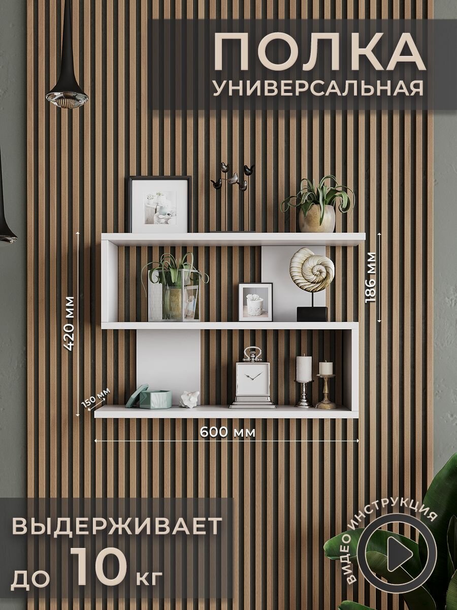 Полка настенная для книг 60х42х15см белая, полочка книжная навесная