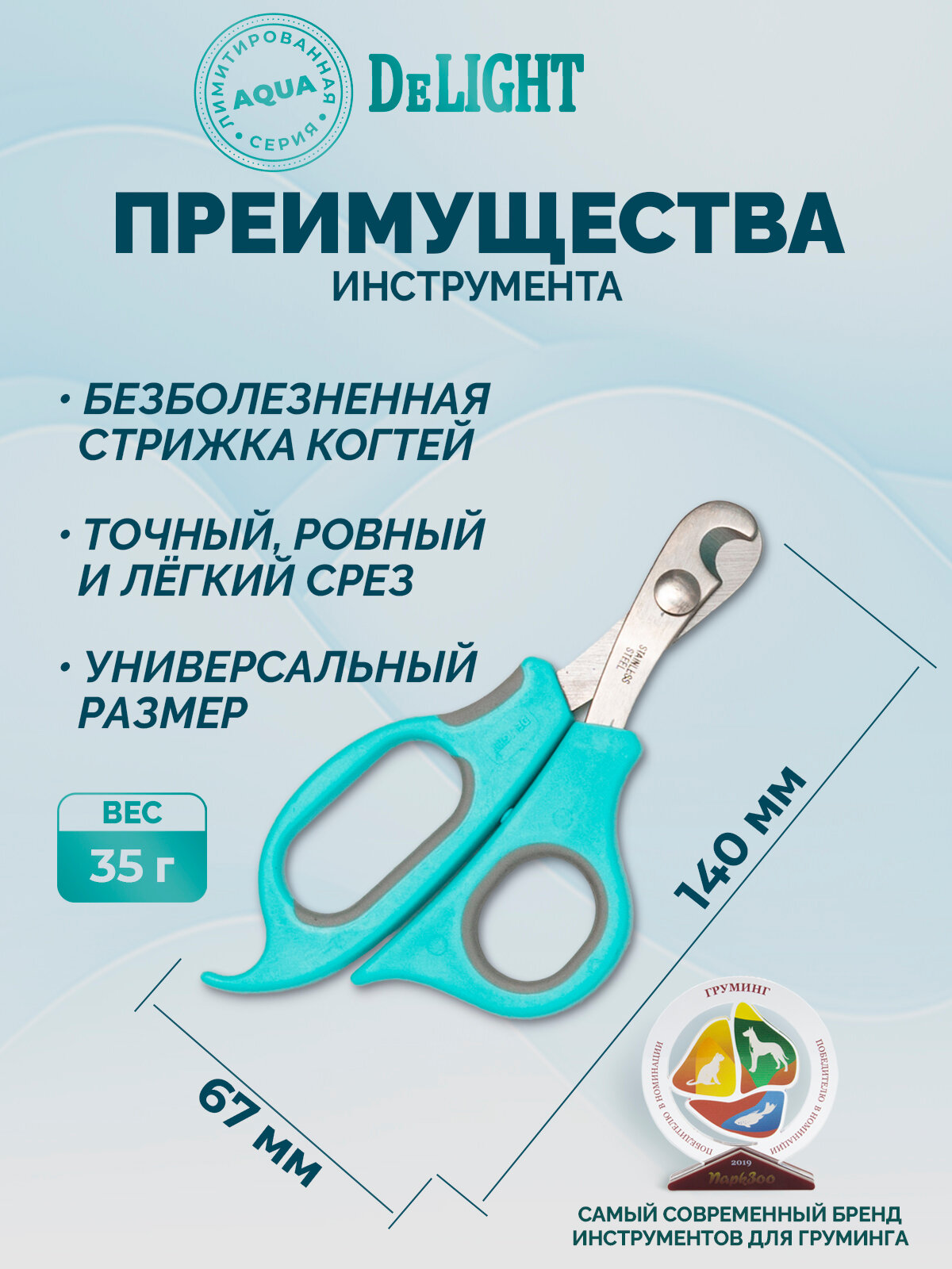Изображение Когтерез ножницы для кошек и средних пород собак DeLIGHT AQUA большой (L), с упором, загнутый, 3909A