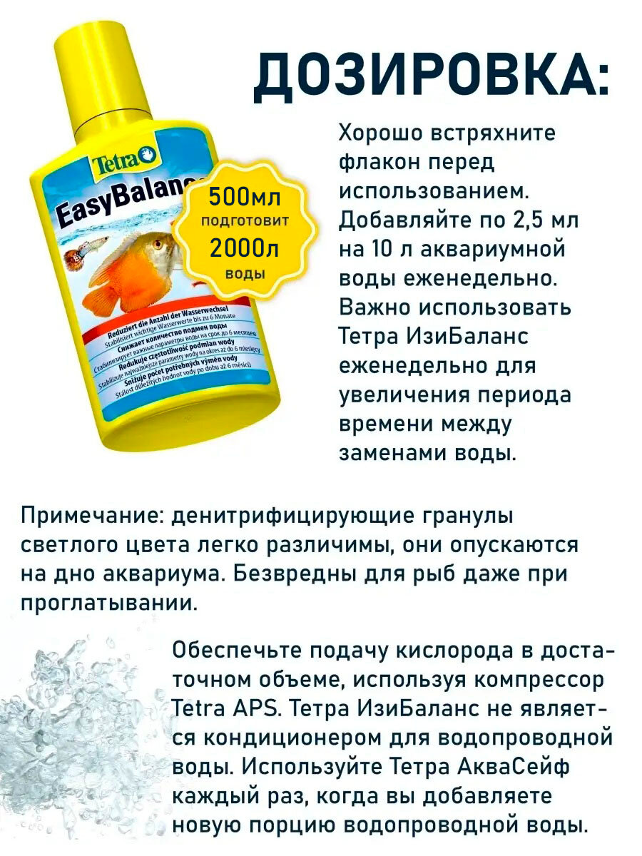 Средство для воды в аквариуме Tetra EasyBalance 500 мл, снижает количество подмен воды — фото 1