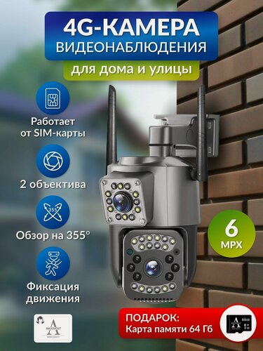 Изображение товара Камера видеонаблюдения AXUSVOLT V380Pro, 4G/P2P/PTZ/IP66, датчик движения, ночное видение