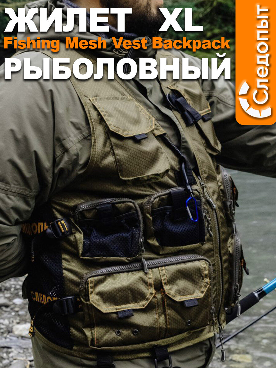 Жилет рыболовный "следопыт" Fishing Mesh Vest Backpack, р. XL
