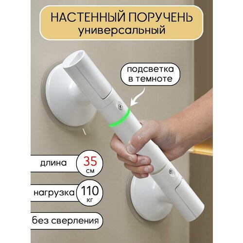 фото Поручень для ванной и туалета для пожилых и инвалидов 35см