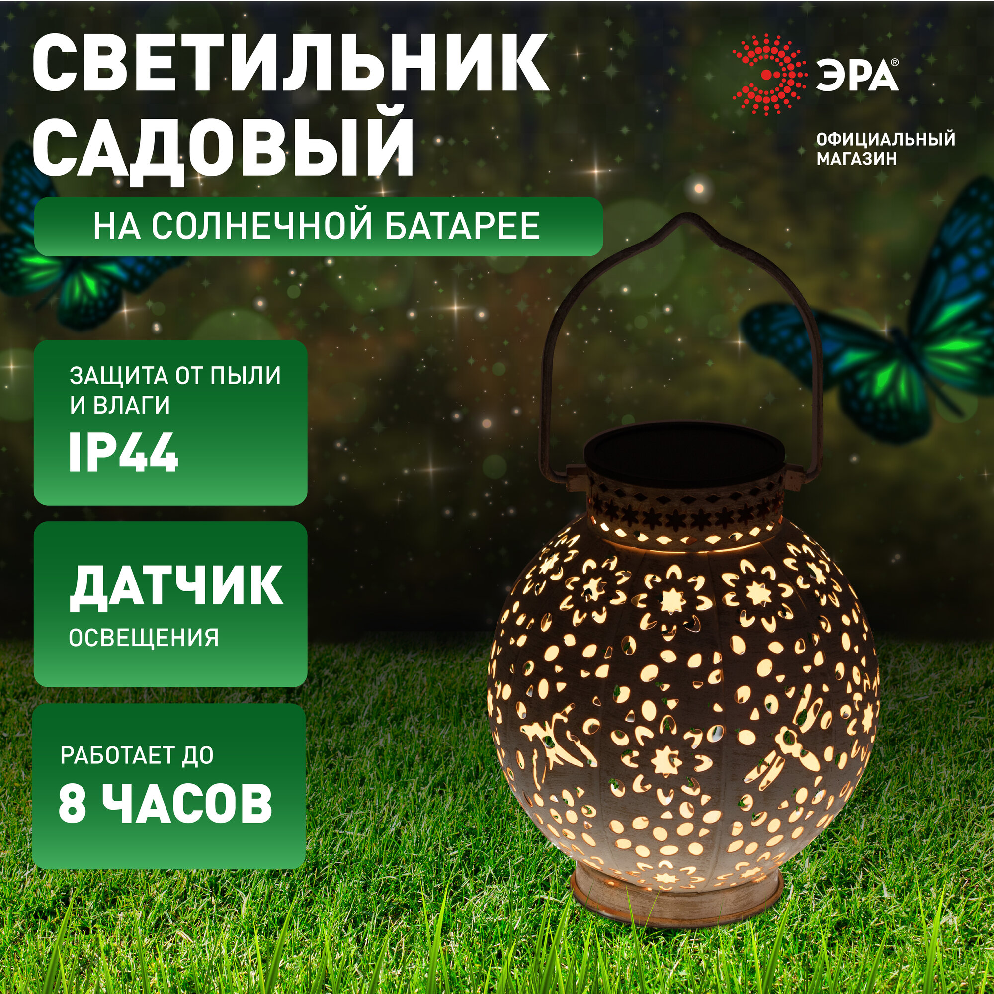 Светильник на солнечной батарее уличный подвесной ЭРА ERASF22-59 Амфора 15 см