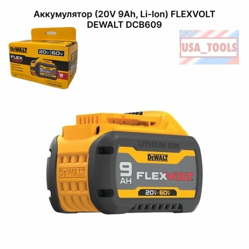 Аккумулятор DeWalt FLEXVOLT DCB609, Li-Ion, 20В, 9Ач, слайдер