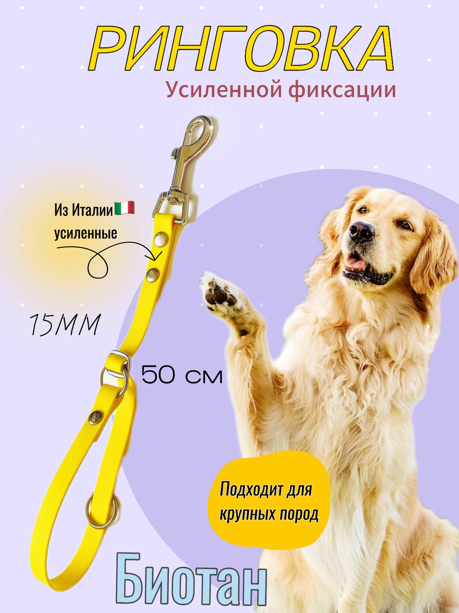 Ринговка петля груминг из биотана  усиленная фиксация для крупных вырывающих собак ширина 15 мм длина 70 см желтый