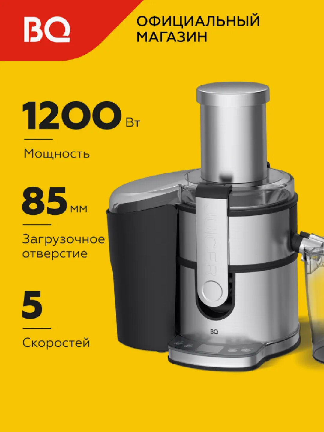 Соковыжималка BQ J1007 электрическая соковыжималка для фруктов и овощей
