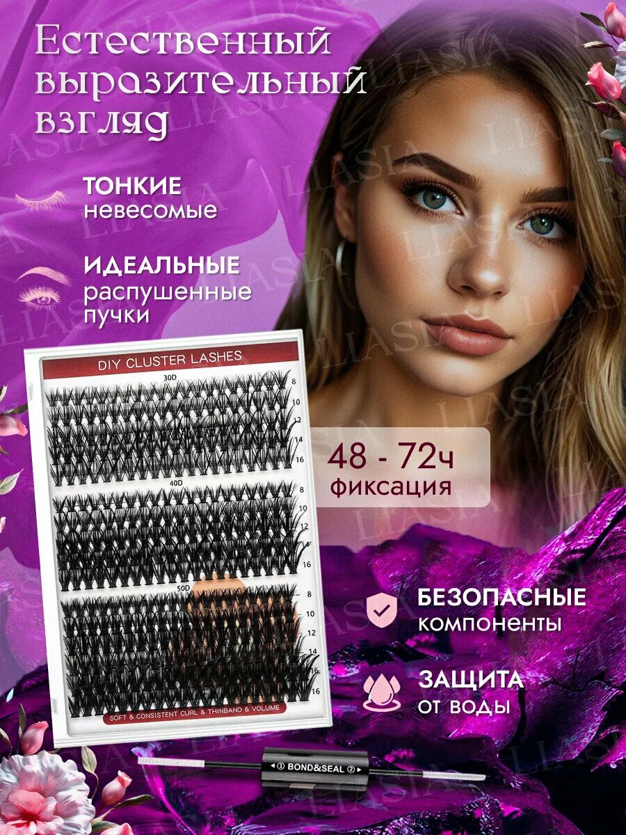 Пучки накладные для ресниц 320 шт с клеем и пинцетом изгиб D — фото 1