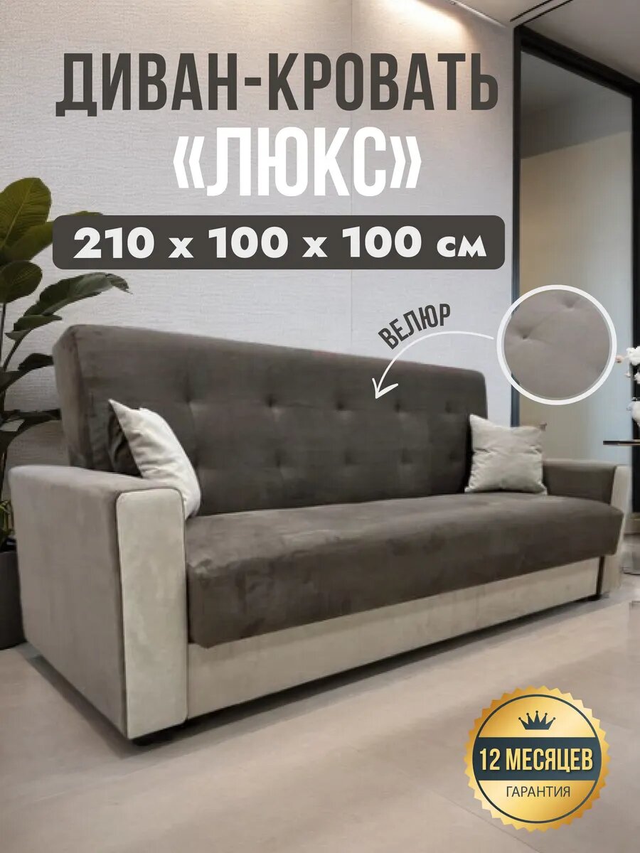Диван книжка раскладной