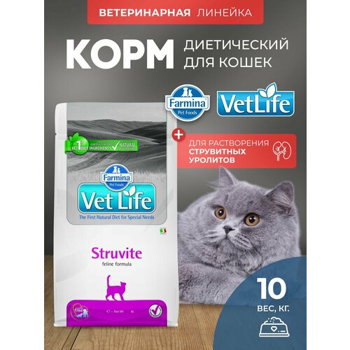 Cухой корм Farmina Vet Life Struvite для кошек, для растворения струвитных камней и заболеваниях нижних мочевых путей, Фармина Вет Лайф лечебный рацион со вкусом курицы, 10 кг