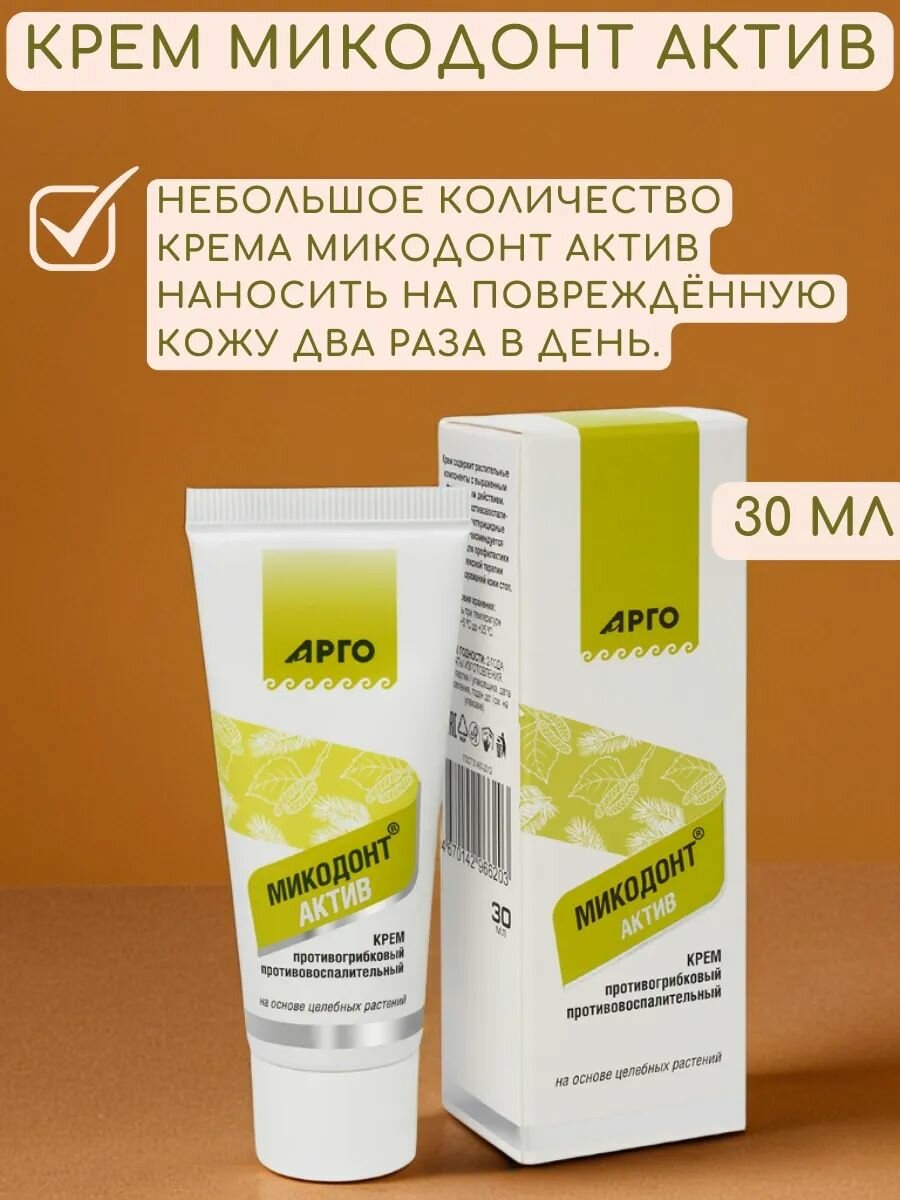Картинки Крем Микодонт Актив, 30 мл, против грибка и воспалений при поражениях кожи и ногтей