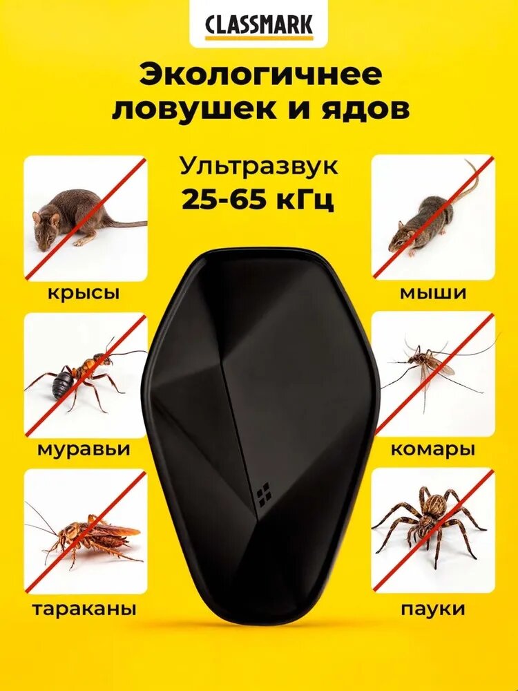 Отпугиватель мышей и крыс ультразвуковой Classmark от насекомых и грызунов, площадь защиты 50 квадратных метров, 3 шт — фото 1