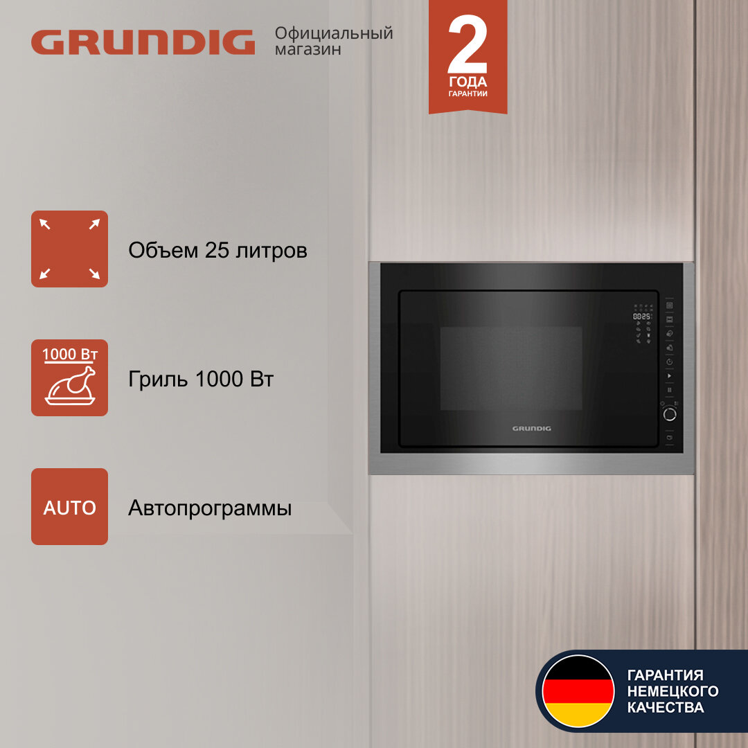 Встраиваемая микроволновая печь Grundig GMI 11311 X, 25 л, серебристый