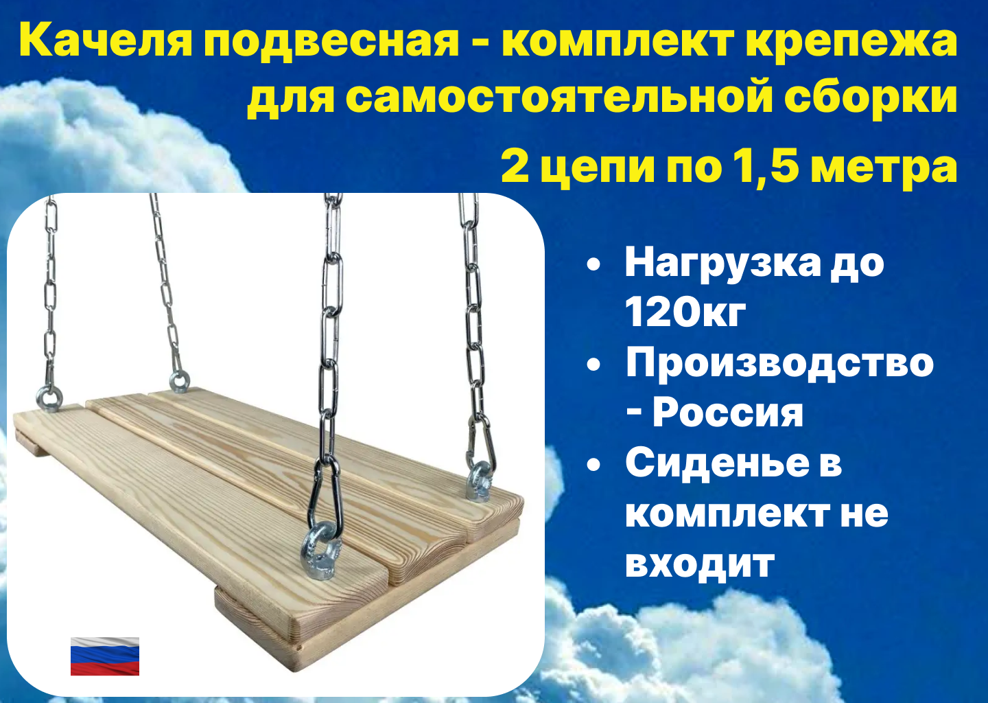 Качеля подвесная   комплект крепежа для самостоятельной сборки 2 цепи по 1 5 метра