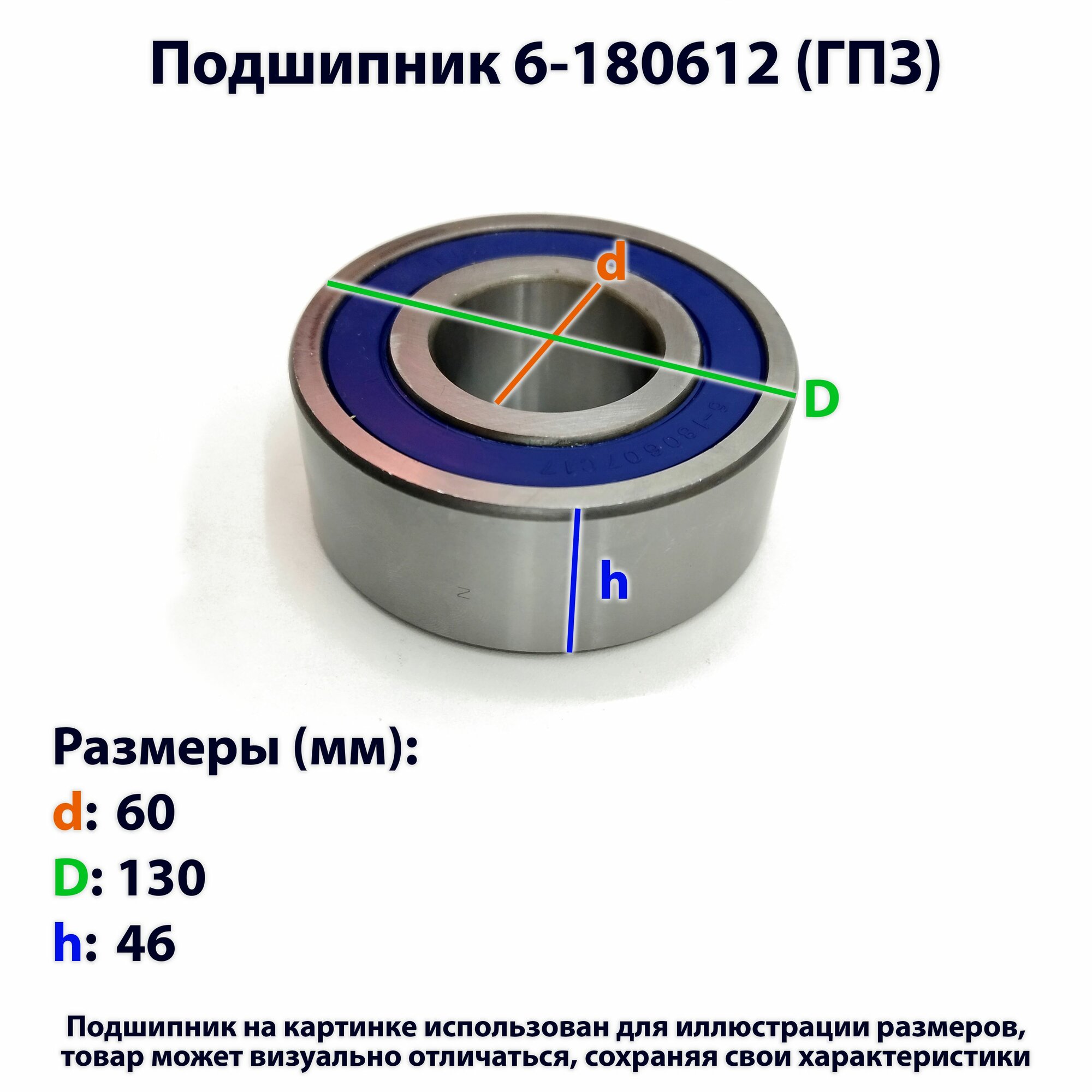 Подшипник 6-180612 (ГПЗ)