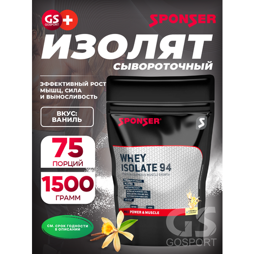 Изолят протеина SPONSER WHEY ISOLATE 94 CFM 1500 г, Ваниль