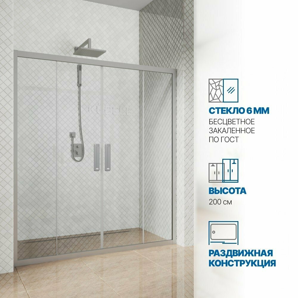 Дверь в душевую нишу GWMPKB019D4 195x200 см, цвет фурнитуры хром матовый, цвет стекла бесцветный, стекло закаленное 6 мм, открывание двери левое / правое