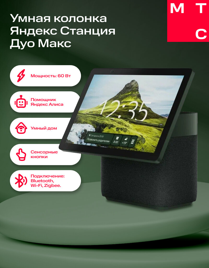 Умная колонка яндекс Станция Дуо Макс с Zigbee зеленая