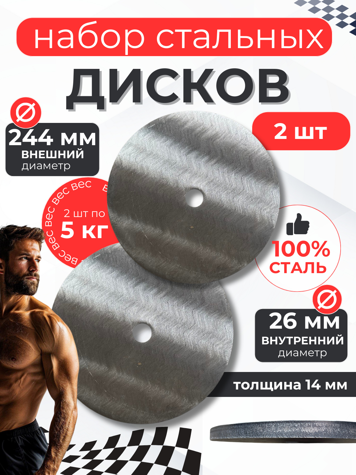 Блины для штанги, рекордные диски для штанги 5кг, диски 26мм, 2шт