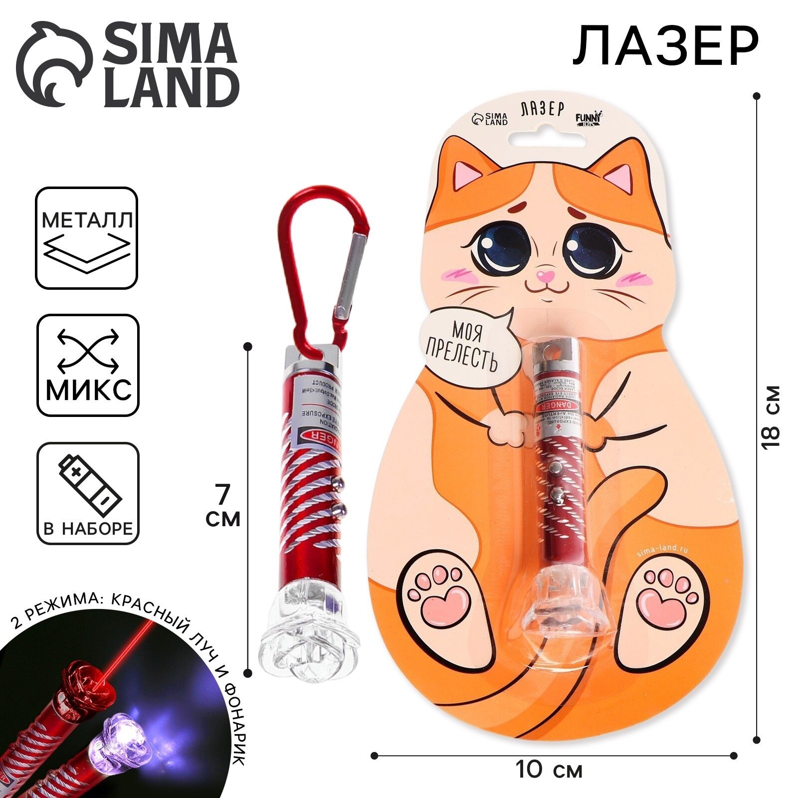 Лазер детский "Моя прелесть" цвет МИКС, на блистере, Funny toys