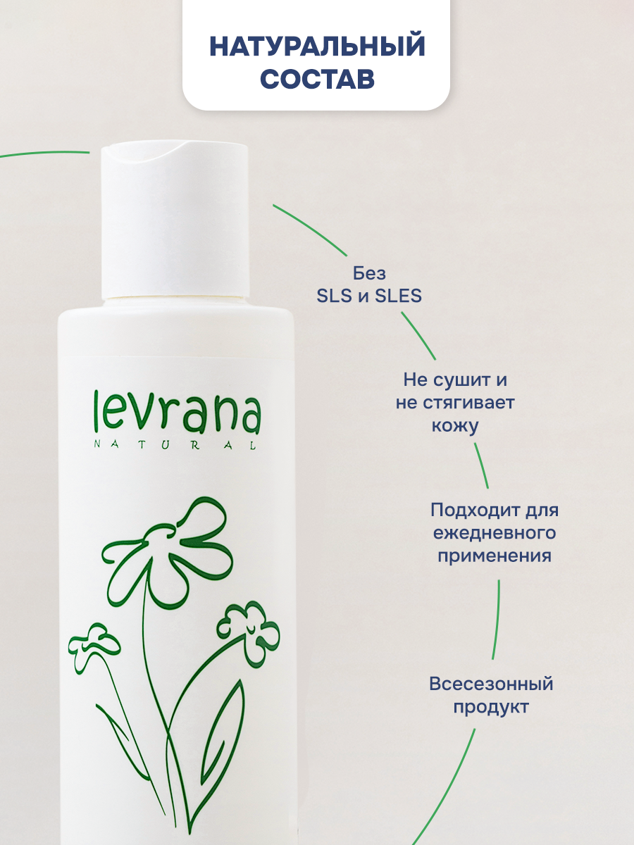 Мыло жидкое Levrana - фото №3