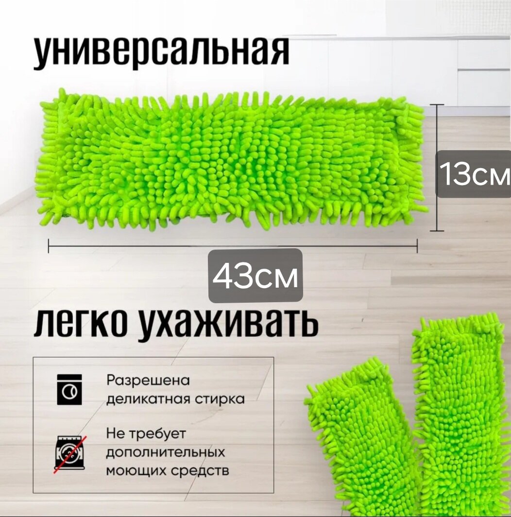 НАБОР сменных насадок для швабры ШИНИЛ УНИВЕРСАЛЬНАЯ микрофибра (2 шт.) 43х13см — фото 1