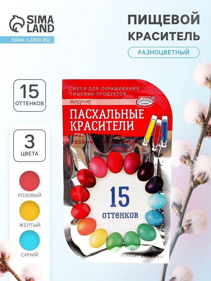 Пищевой краситель для яиц 15 оттенков из трёх цветов