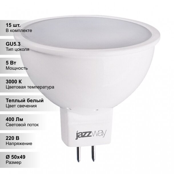 (15 шт.) Светодиодная лампочка Jazzway JCDR 5Вт 230В 3000K GU5.3