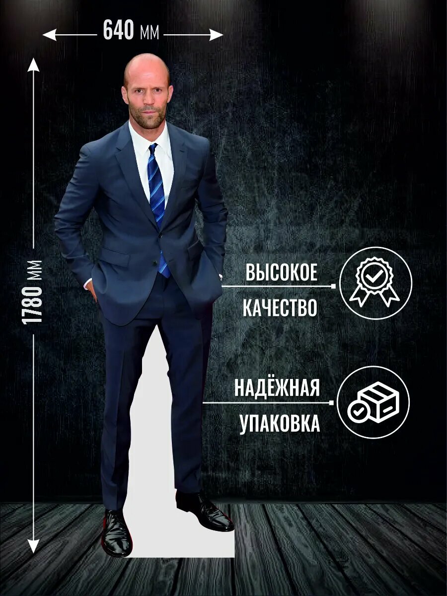 Ростовая фигура Джейсон Стэйтем — фото 1