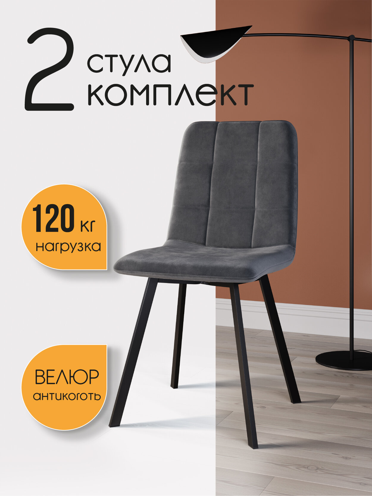 СтолБери Стул кухонный StulStol "Дэни", велюр, черное основание, 2 шт