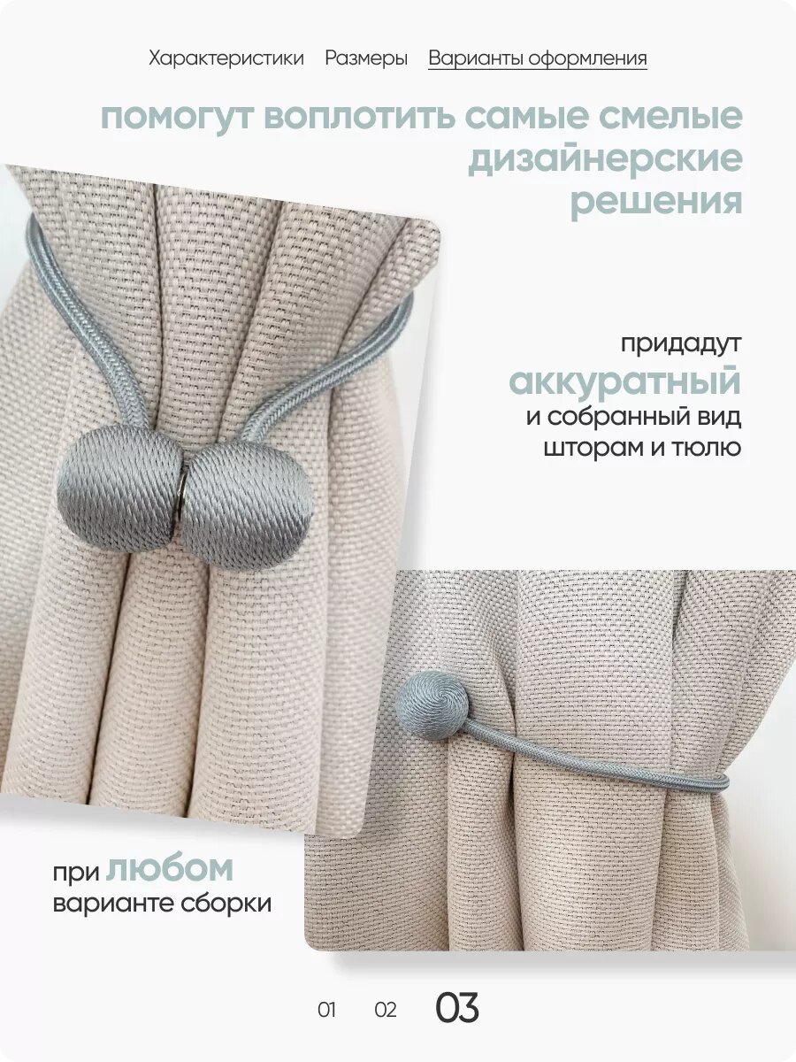 Подхват для штор на магните 2 шт. — фото 1