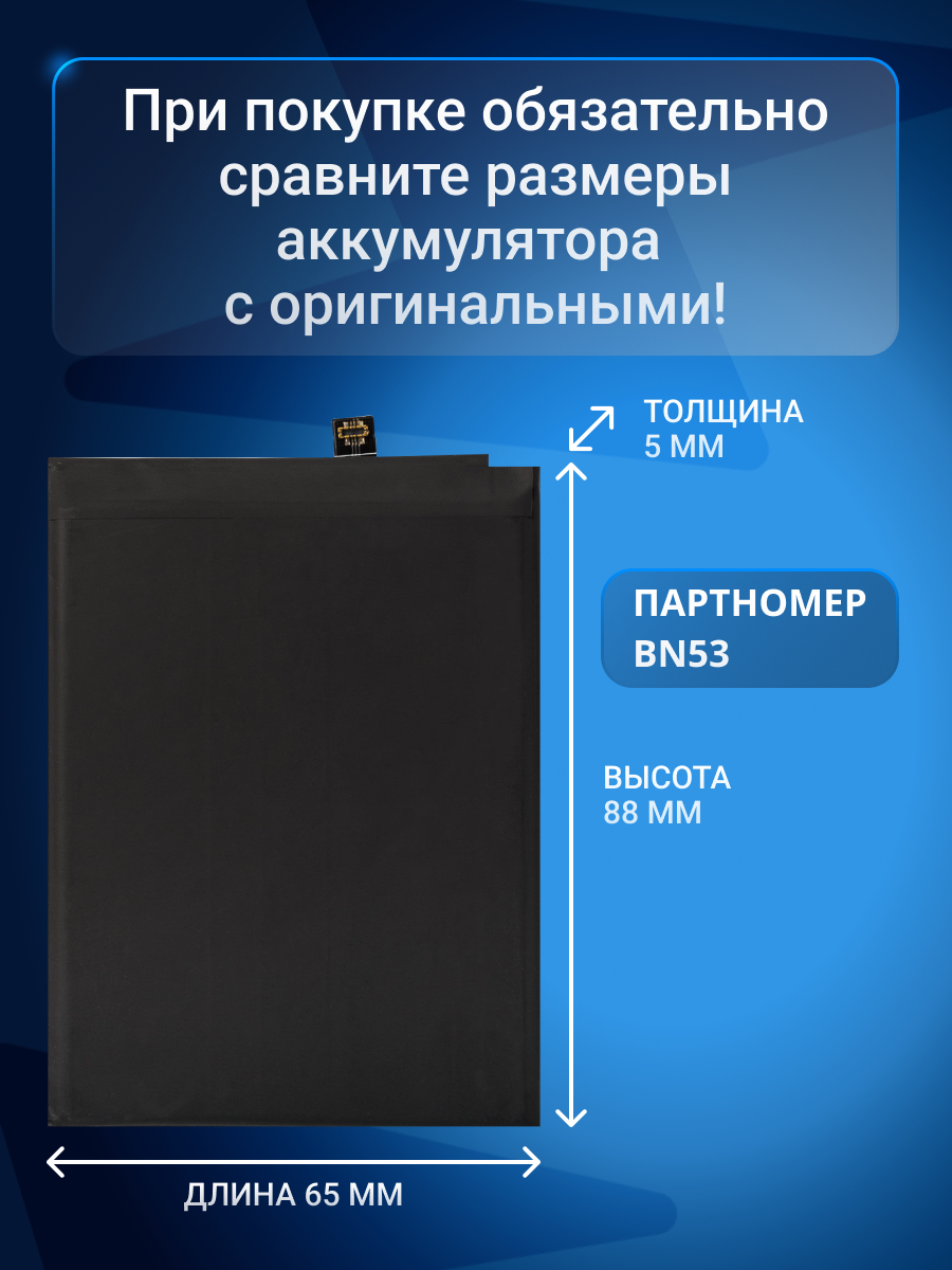Аккумулятор BN53 для Xiaomi Redmi Note 9 Pro, Redmi Note 9 Pro Max, Redmi Note 10 Pro, Note 10 Pro Max, Poco M2 Pro — фото 1