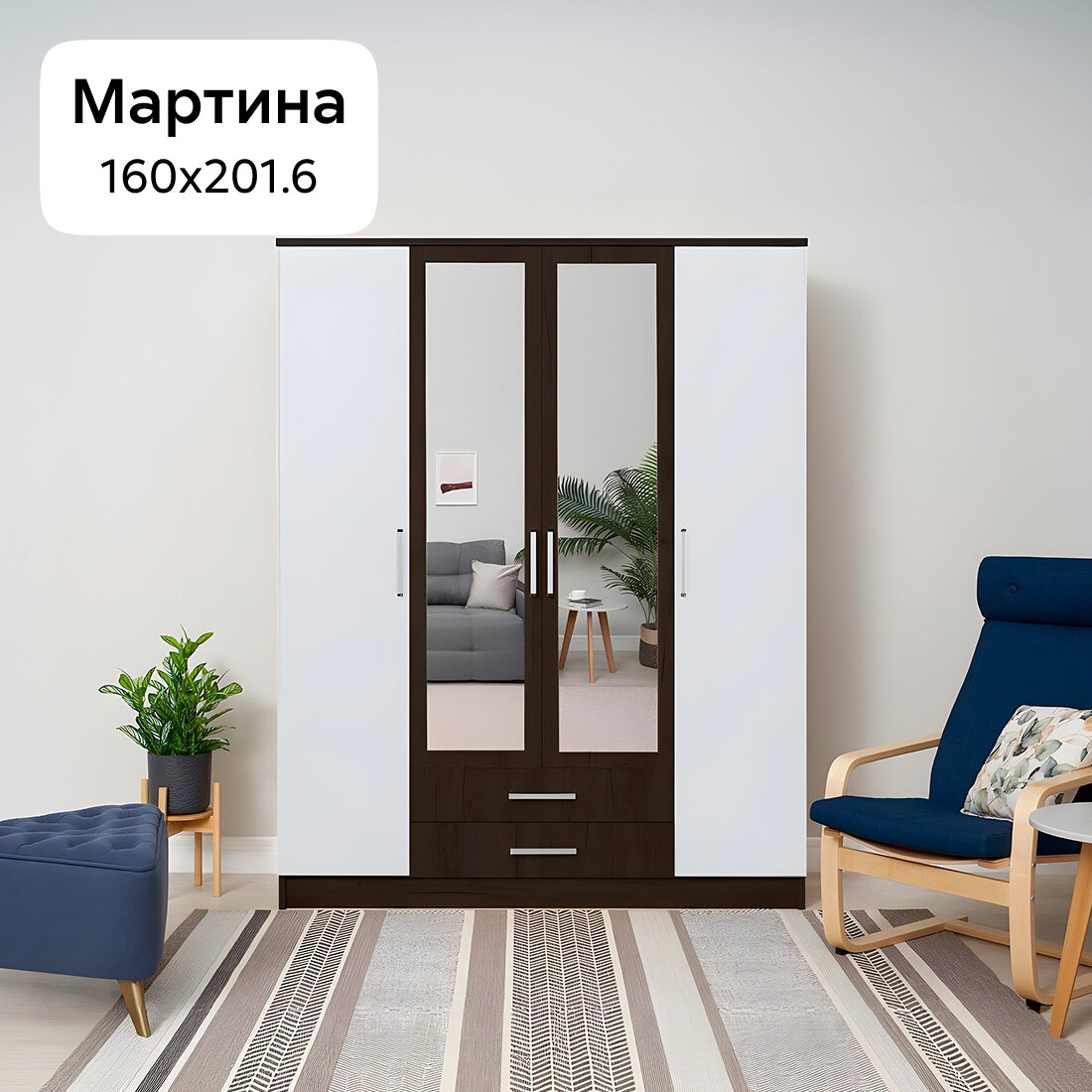 Шкаф для одежды распашной с зеркалом, полками и ящиками Нонтон Мартина, белый / венге, 160х52х201.6 см