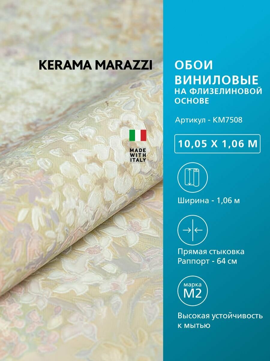 Обои KERAMA MARAZZI Апрель виниловые на флизелиновой основе для стен Мультиколор KM7508