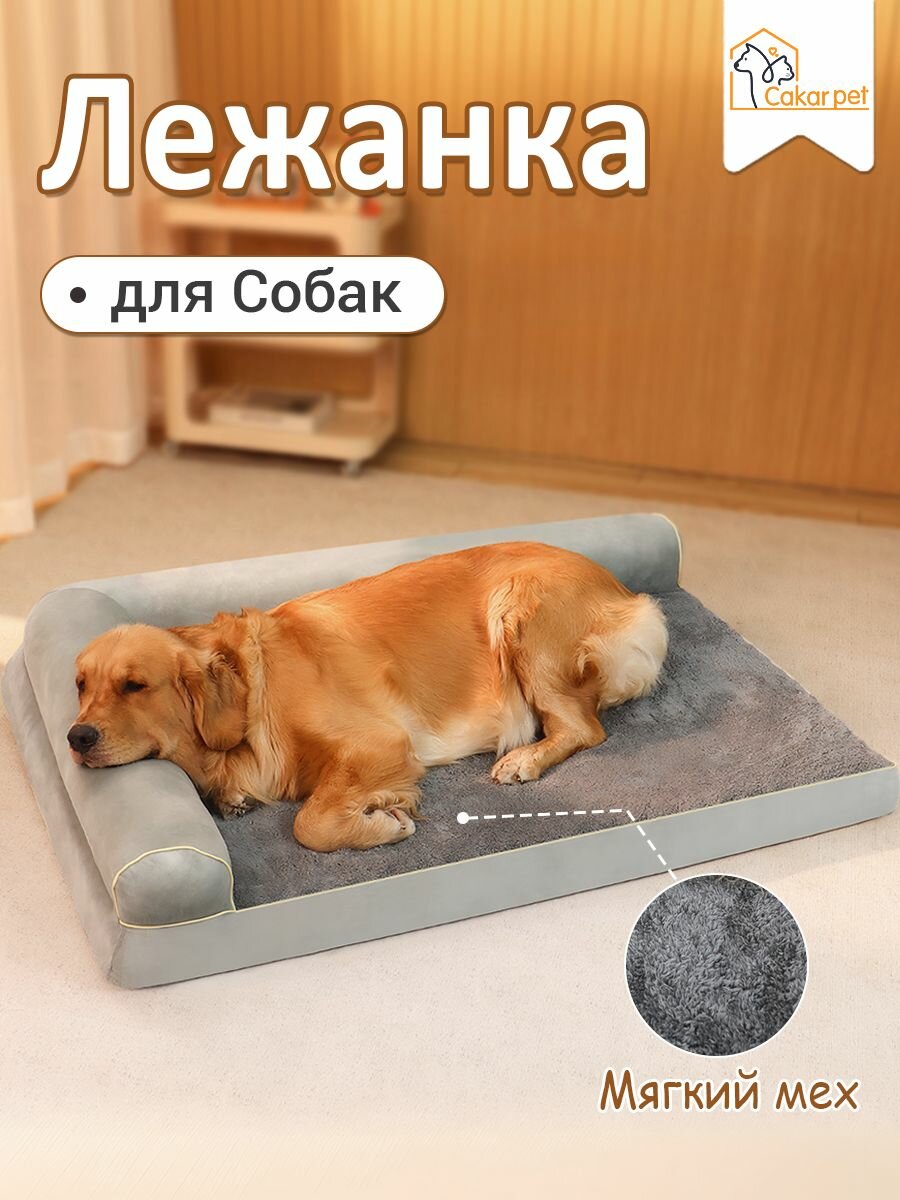 Лежак для животных