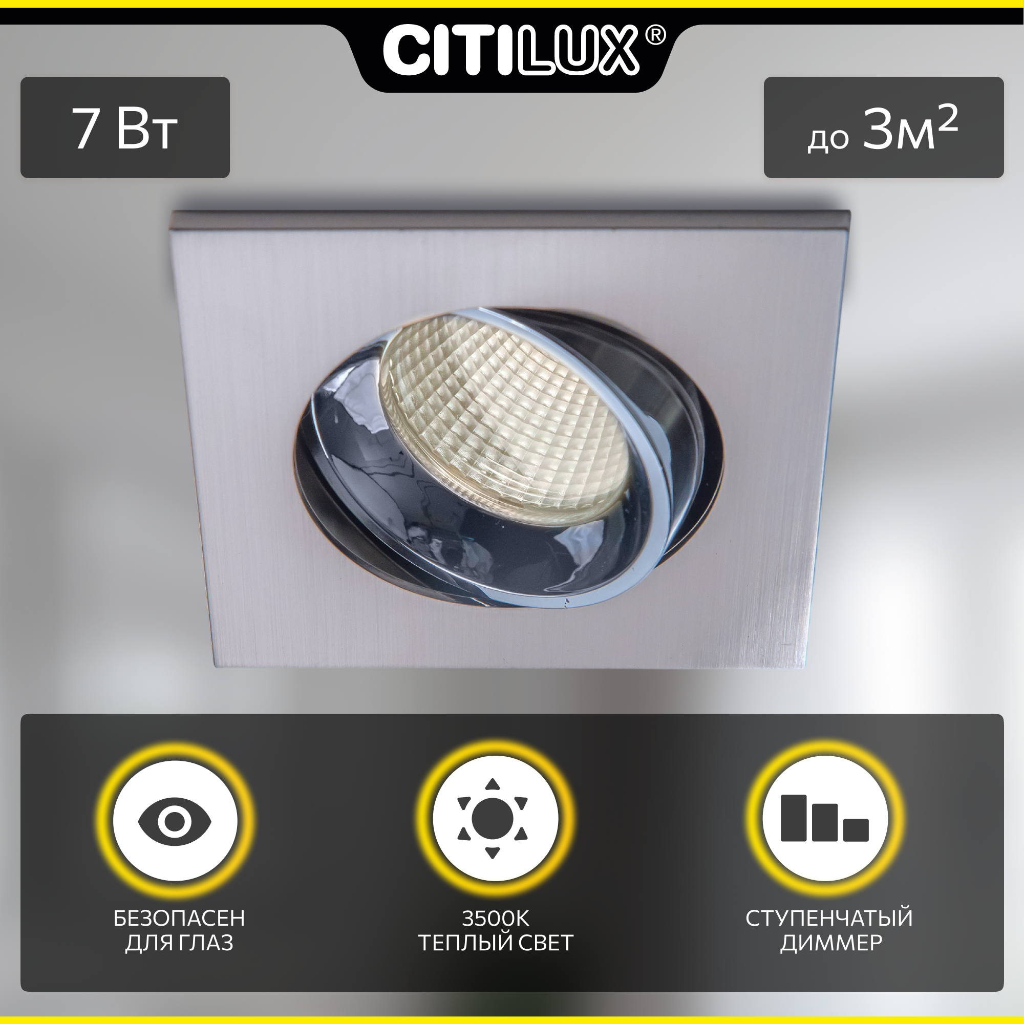 Встраиваемый светильник для дома Citilux Альфа CLD001KNW5 цвет арматуры хром