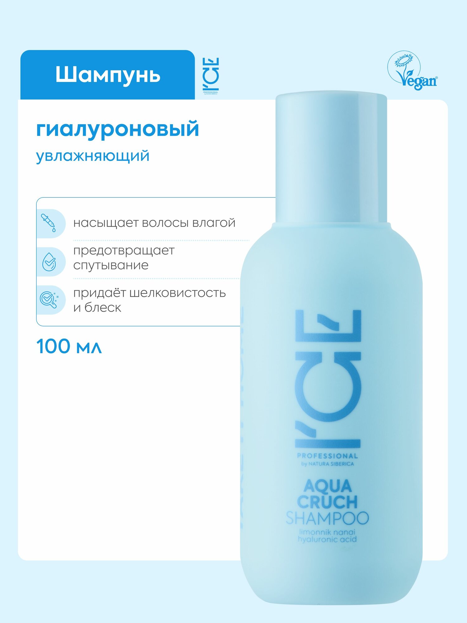 Изображение ICE Professional by Natura Siberica Дорожный набор косметики для волос тревел формат: мини шампунь 100 мл, бальзам кондиционер 100 мл, увлажняющий спрей 65 мл
