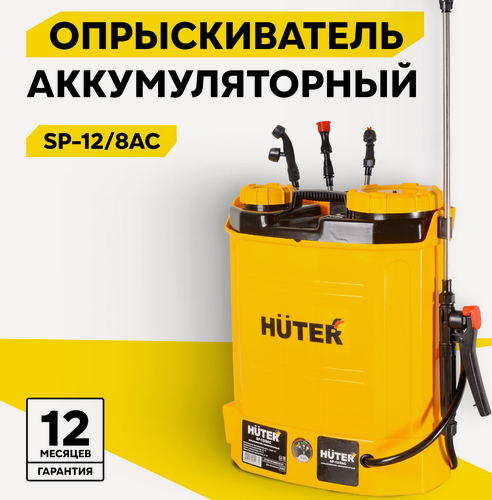 Изображение товара Опрыскиватель Huter SP-12/8AC, ранцевый, аккумуляторный, 12В